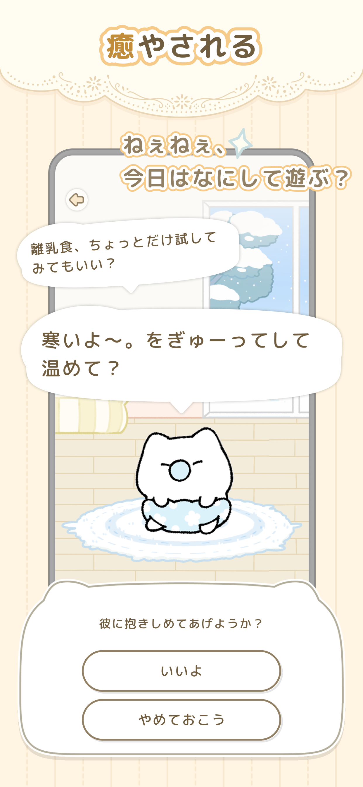 Pukutan とふれあう画面