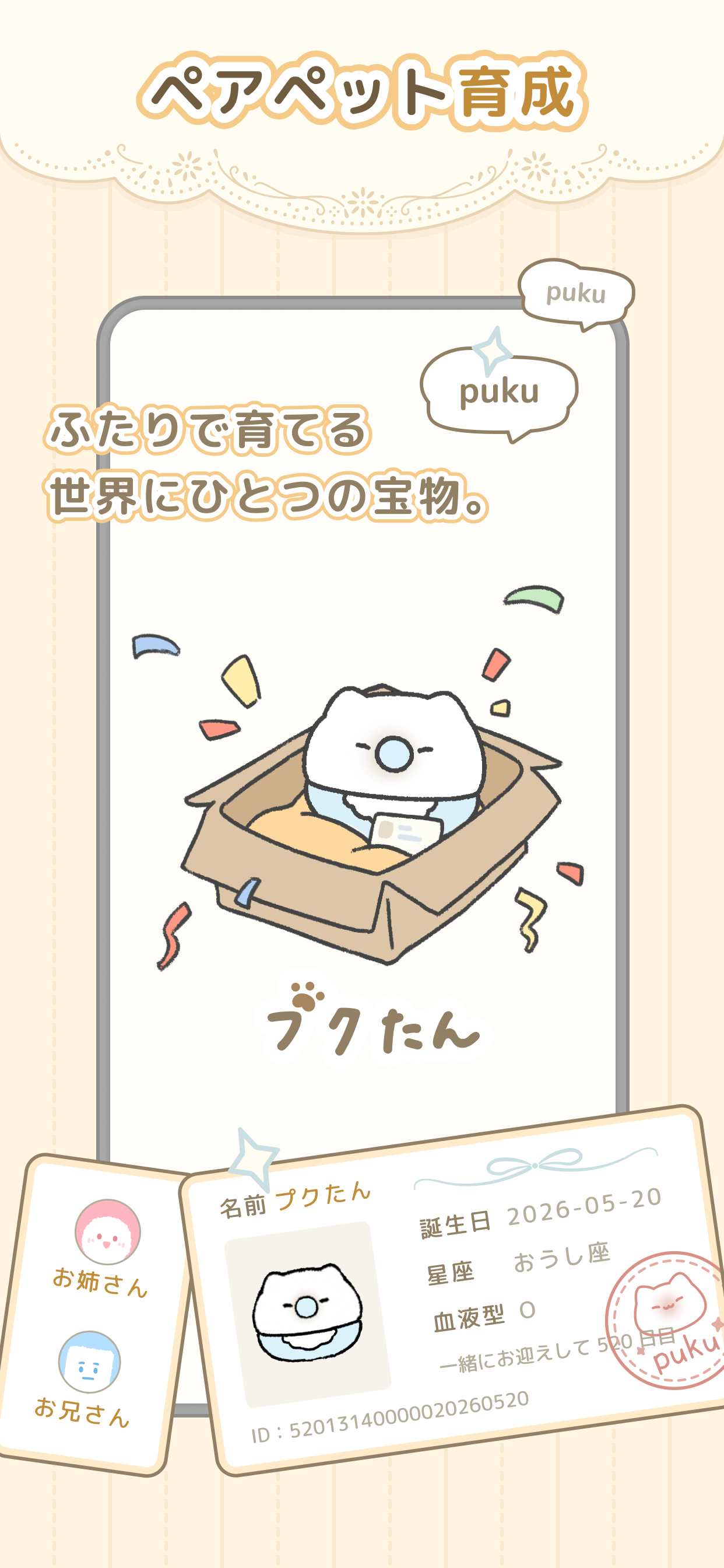 ペアペット育成画面